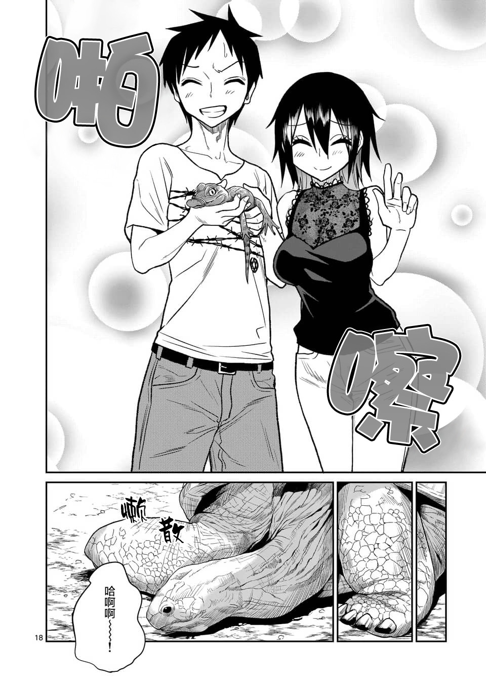 秘密的爬虫类韩漫全集-第37话无删减无遮挡章节图片 