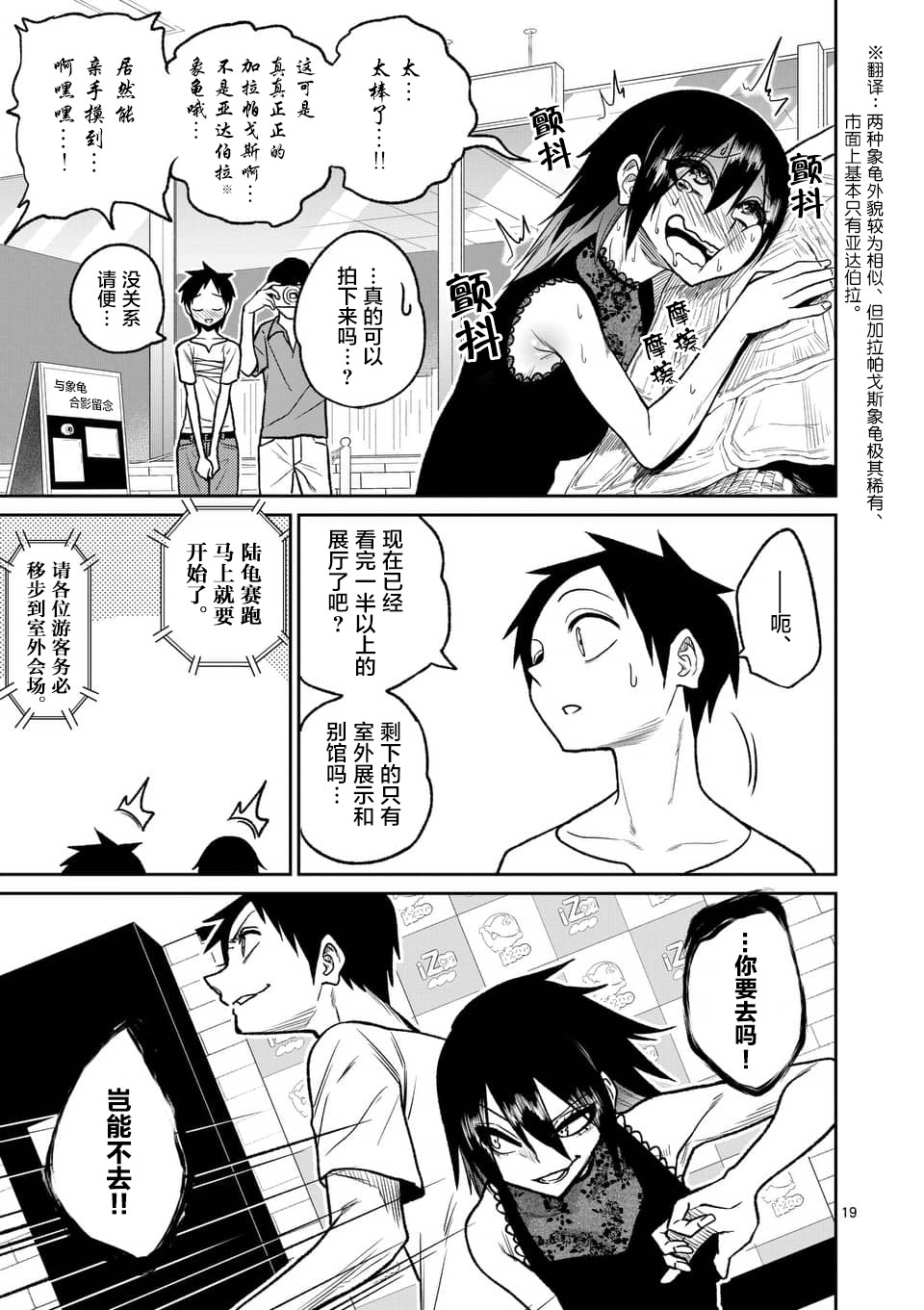 秘密的爬虫类韩漫全集-第37话无删减无遮挡章节图片 