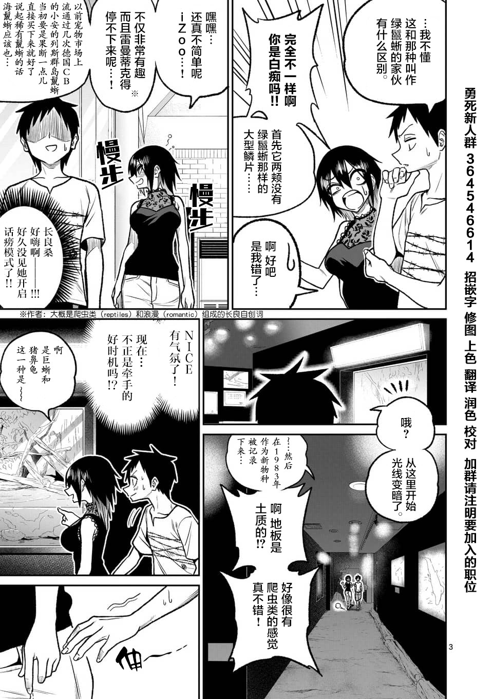 秘密的爬虫类韩漫全集-第37话无删减无遮挡章节图片 