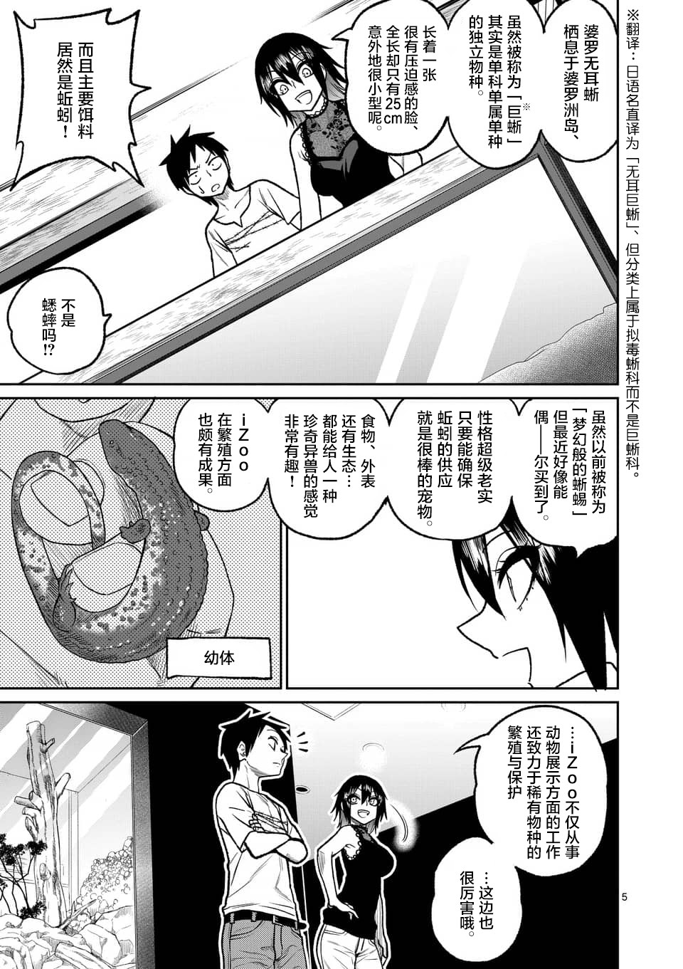秘密的爬虫类韩漫全集-第37话无删减无遮挡章节图片 