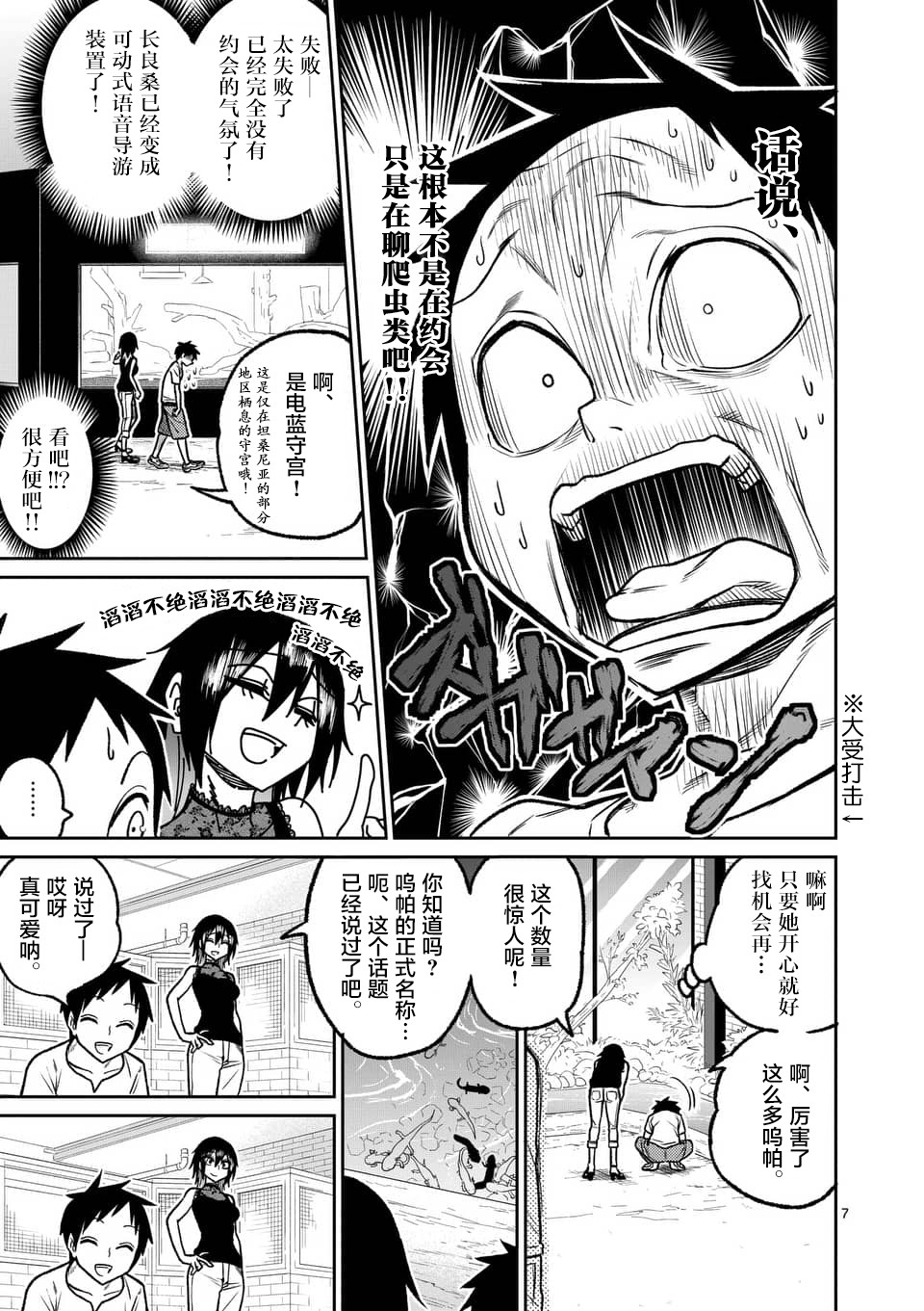 秘密的爬虫类韩漫全集-第37话无删减无遮挡章节图片 