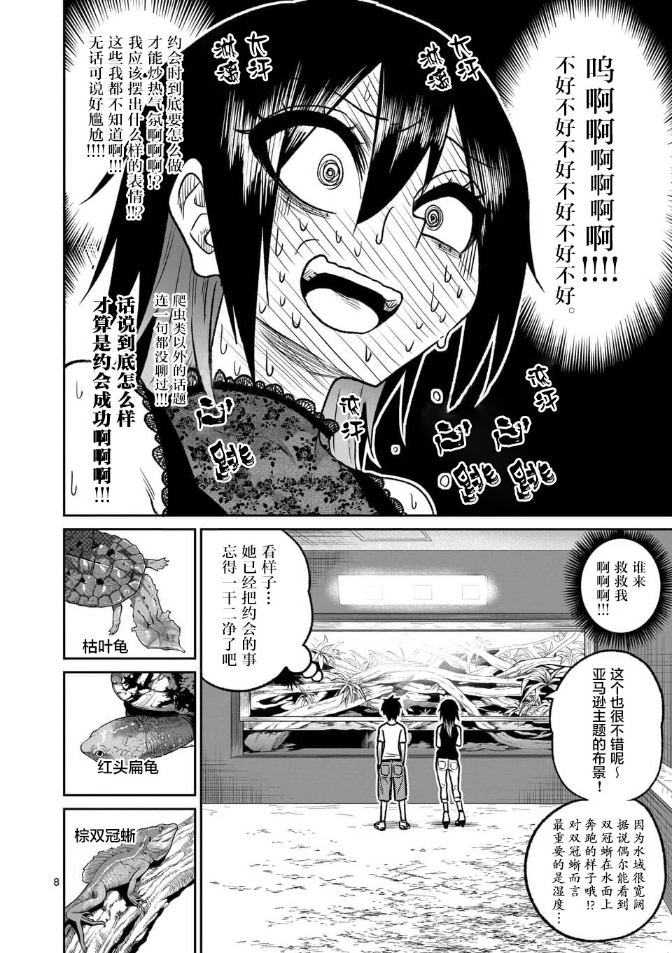 秘密的爬虫类韩漫全集-第37话无删减无遮挡章节图片 