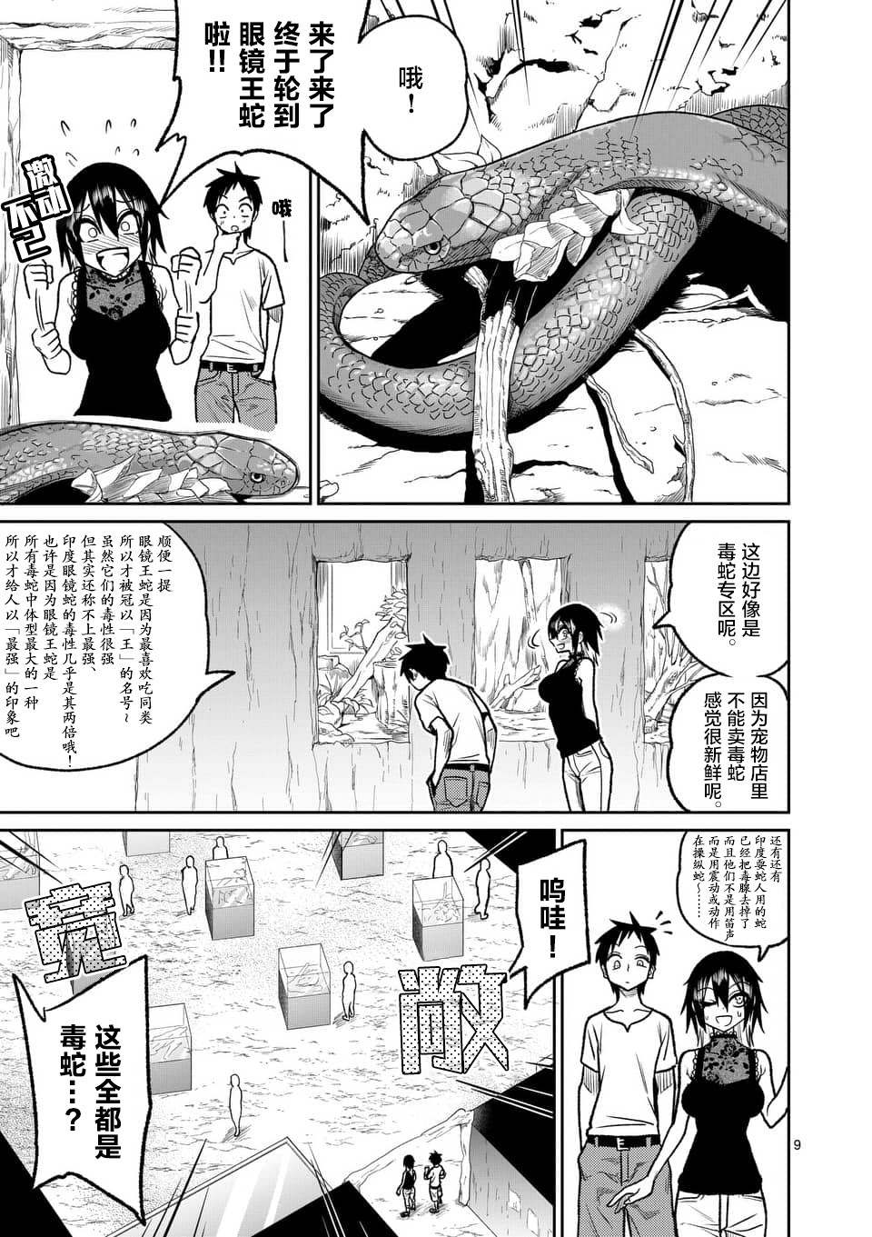 秘密的爬虫类韩漫全集-第37话无删减无遮挡章节图片 