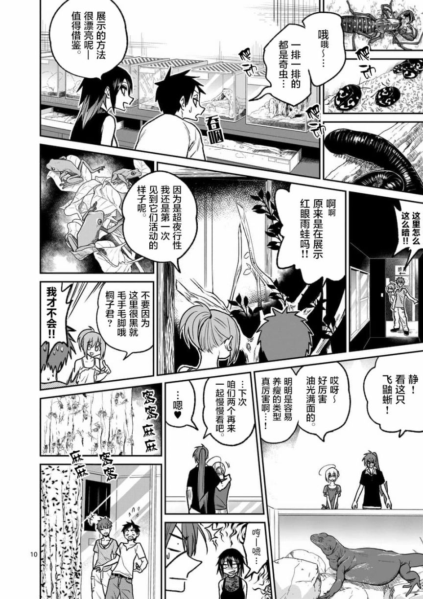 秘密的爬虫类韩漫全集-第38话无删减无遮挡章节图片 
