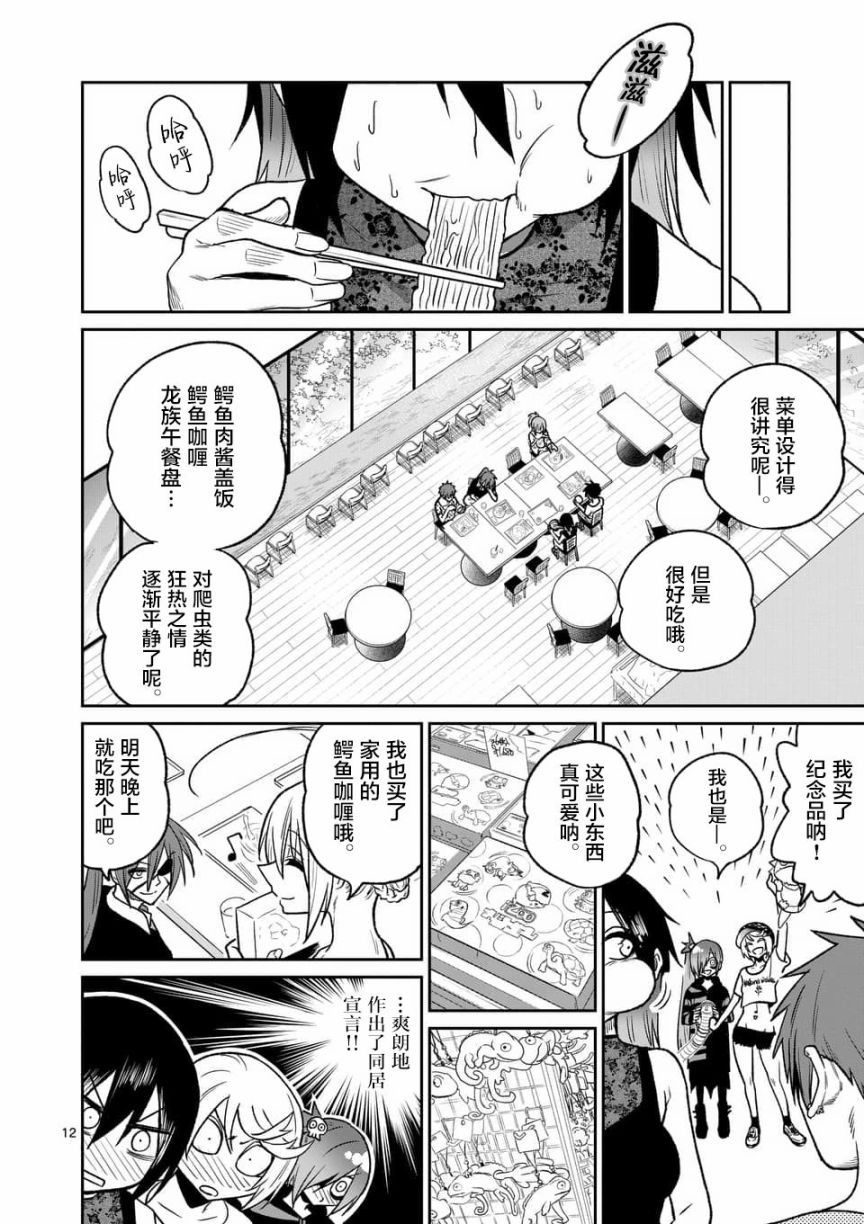 秘密的爬虫类韩漫全集-第38话无删减无遮挡章节图片 