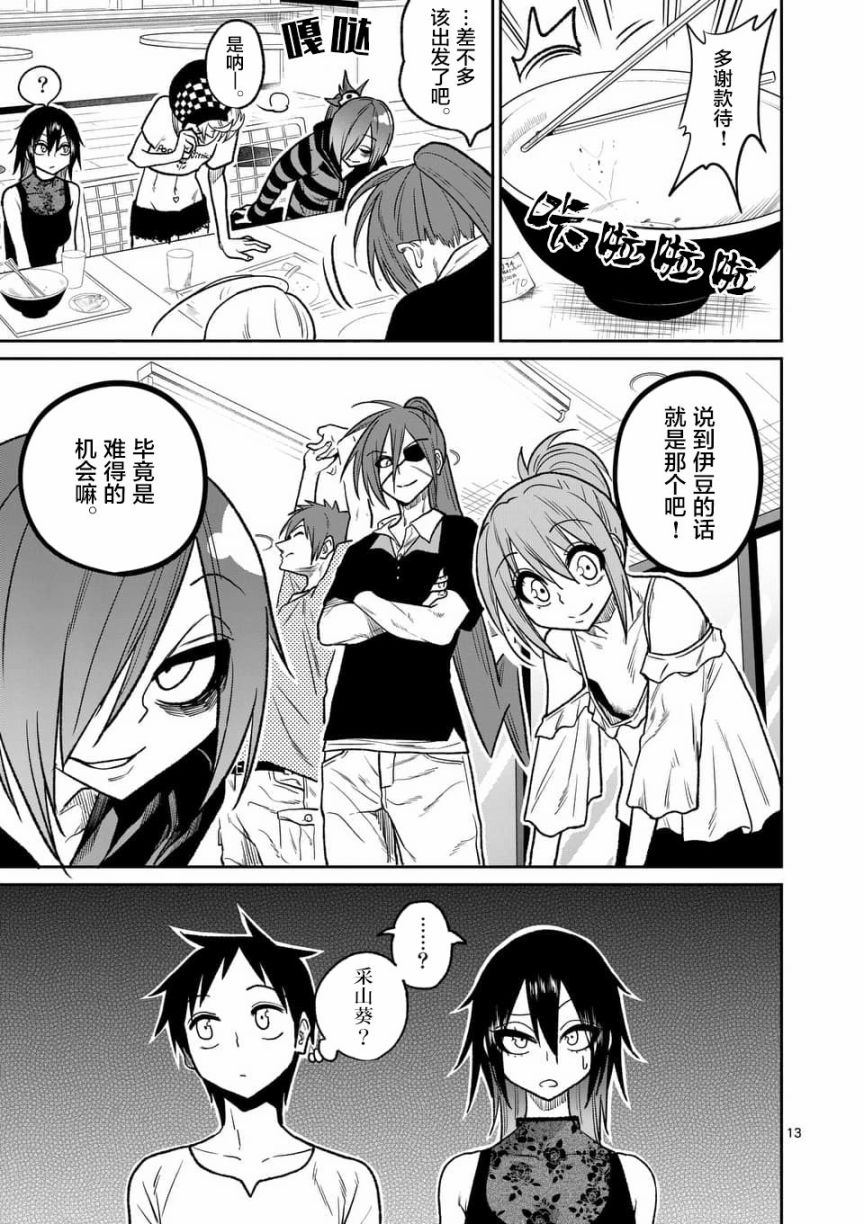 秘密的爬虫类韩漫全集-第38话无删减无遮挡章节图片 