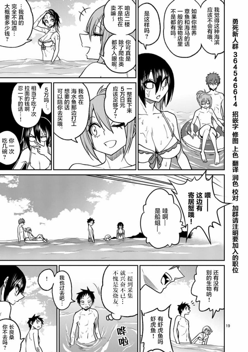 秘密的爬虫类韩漫全集-第38话无删减无遮挡章节图片 