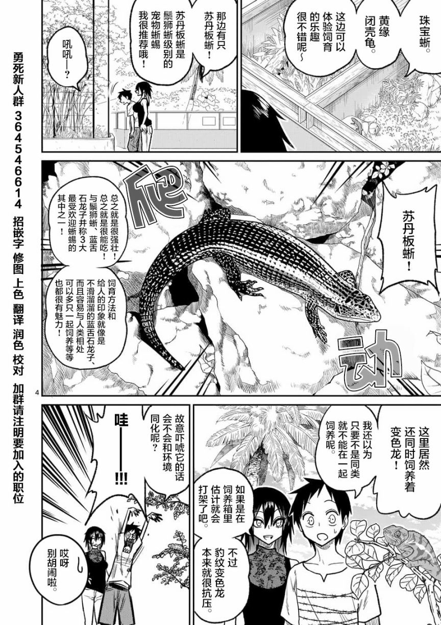 秘密的爬虫类韩漫全集-第38话无删减无遮挡章节图片 