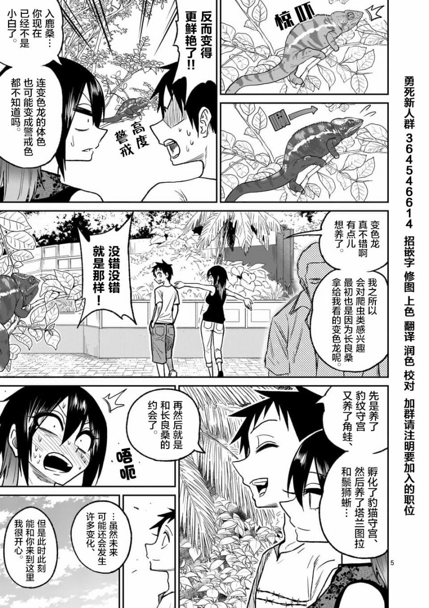 秘密的爬虫类韩漫全集-第38话无删减无遮挡章节图片 