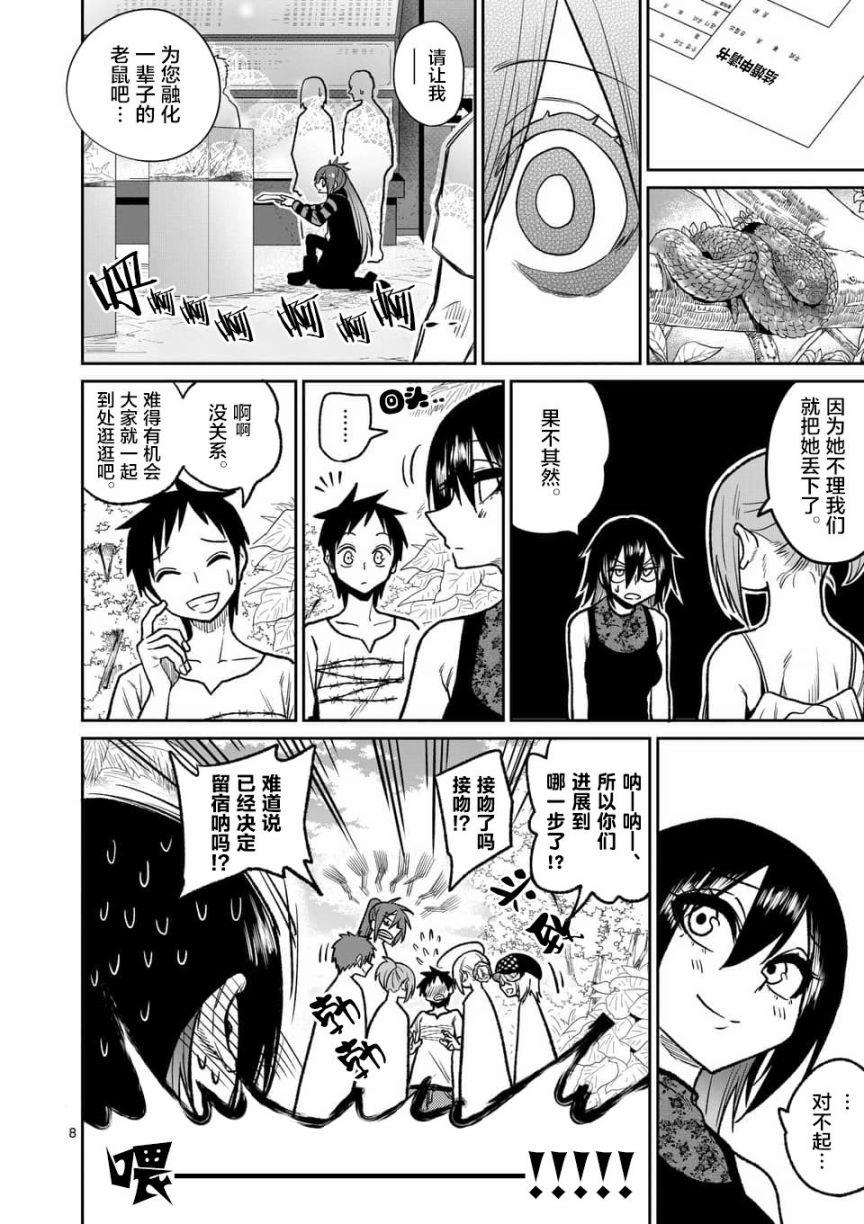 秘密的爬虫类韩漫全集-第38话无删减无遮挡章节图片 