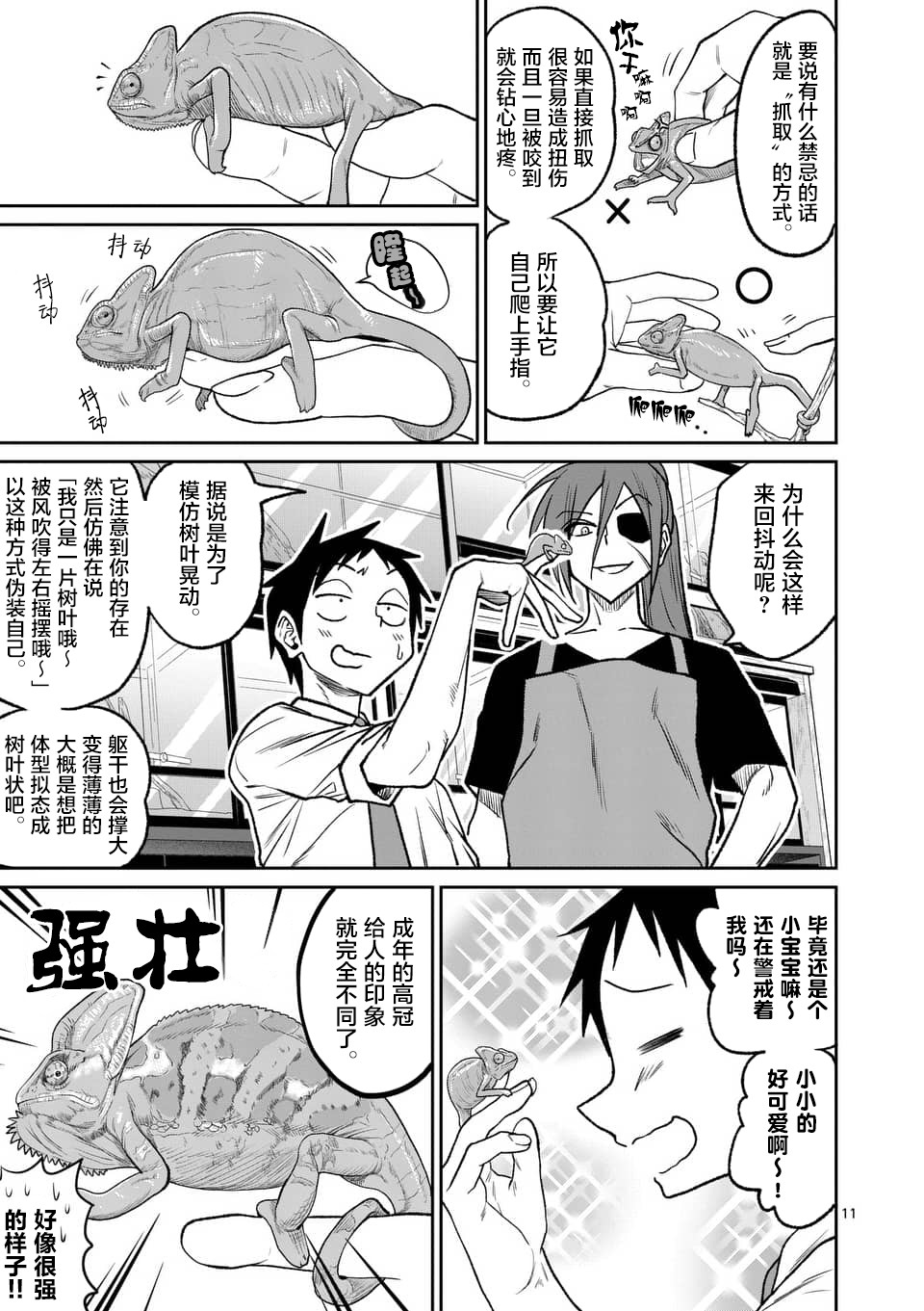 秘密的爬虫类韩漫全集-第39话无删减无遮挡章节图片 
