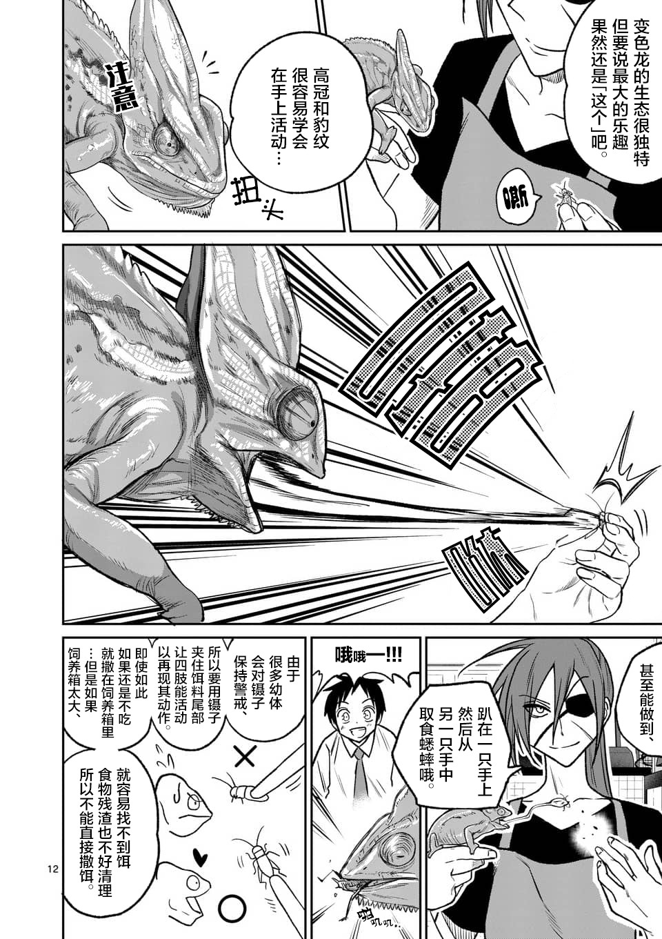 秘密的爬虫类韩漫全集-第39话无删减无遮挡章节图片 