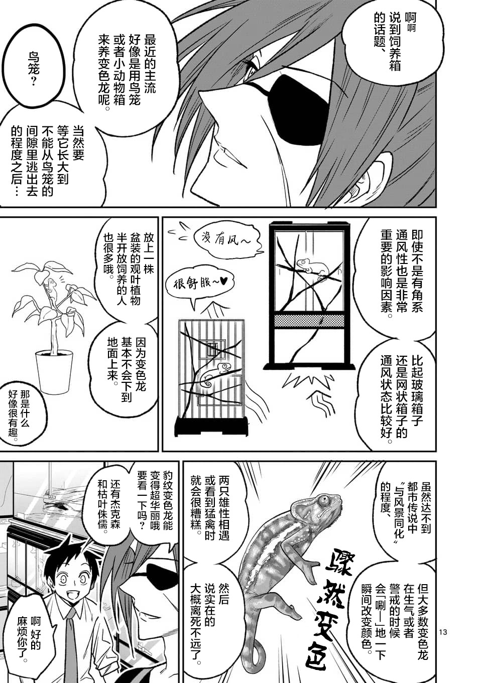 秘密的爬虫类韩漫全集-第39话无删减无遮挡章节图片 