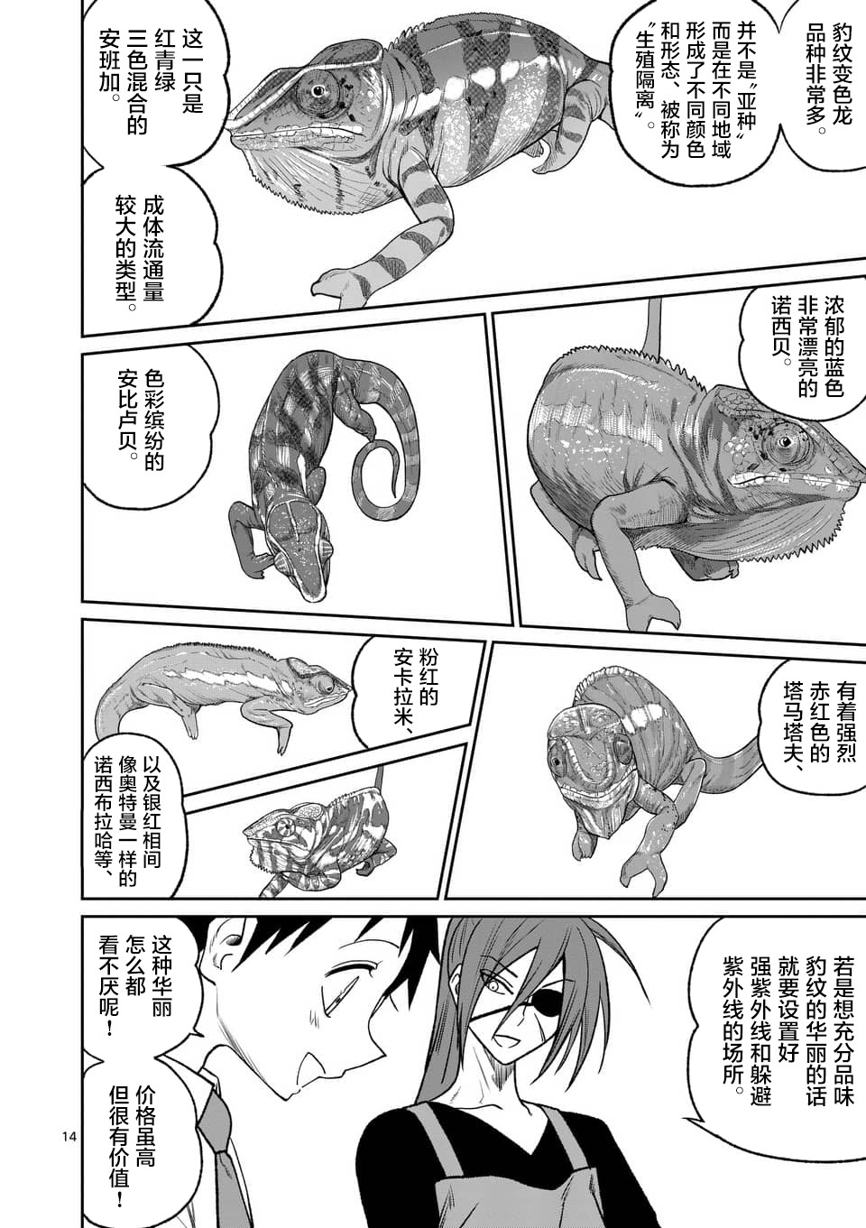 秘密的爬虫类韩漫全集-第39话无删减无遮挡章节图片 