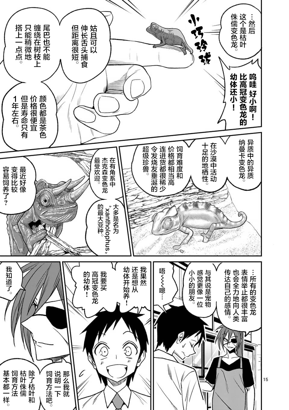 秘密的爬虫类韩漫全集-第39话无删减无遮挡章节图片 