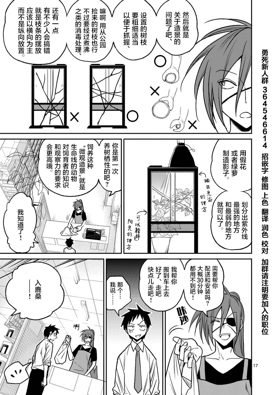 秘密的爬虫类韩漫全集-第39话无删减无遮挡章节图片 