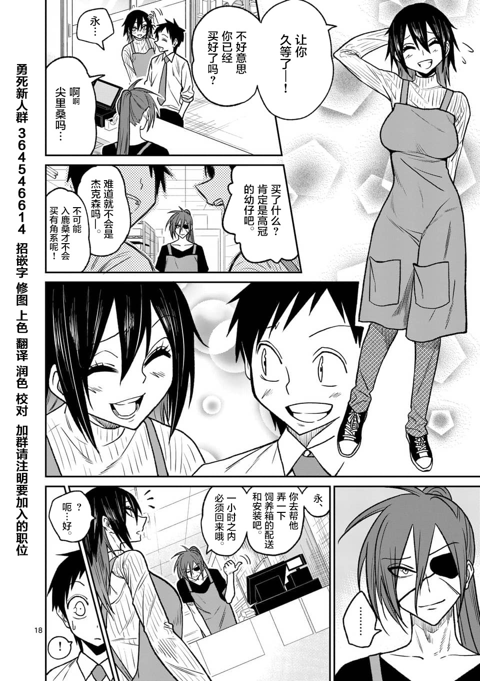 秘密的爬虫类韩漫全集-第39话无删减无遮挡章节图片 