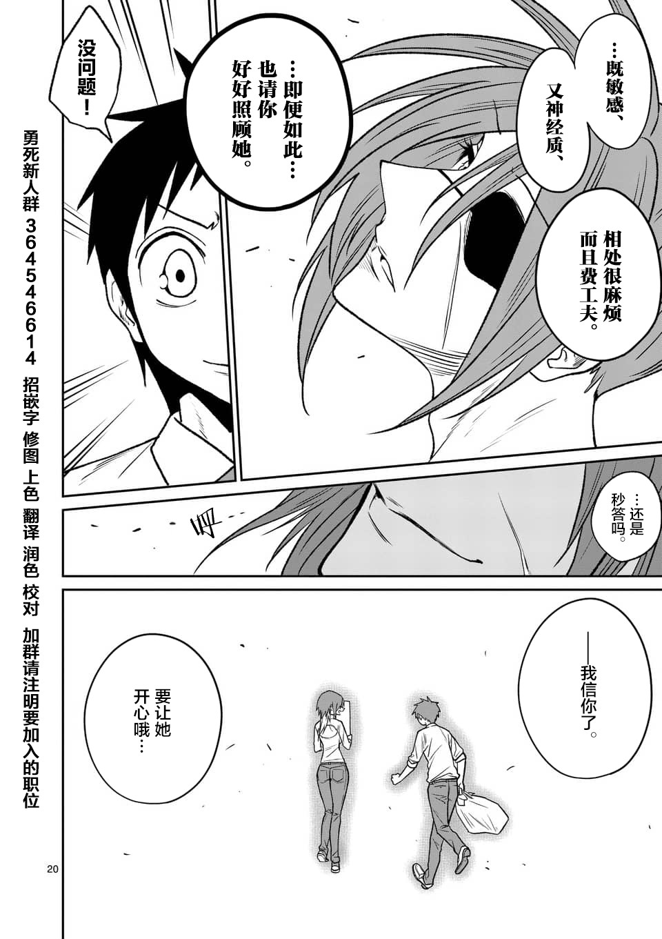 秘密的爬虫类韩漫全集-第39话无删减无遮挡章节图片 