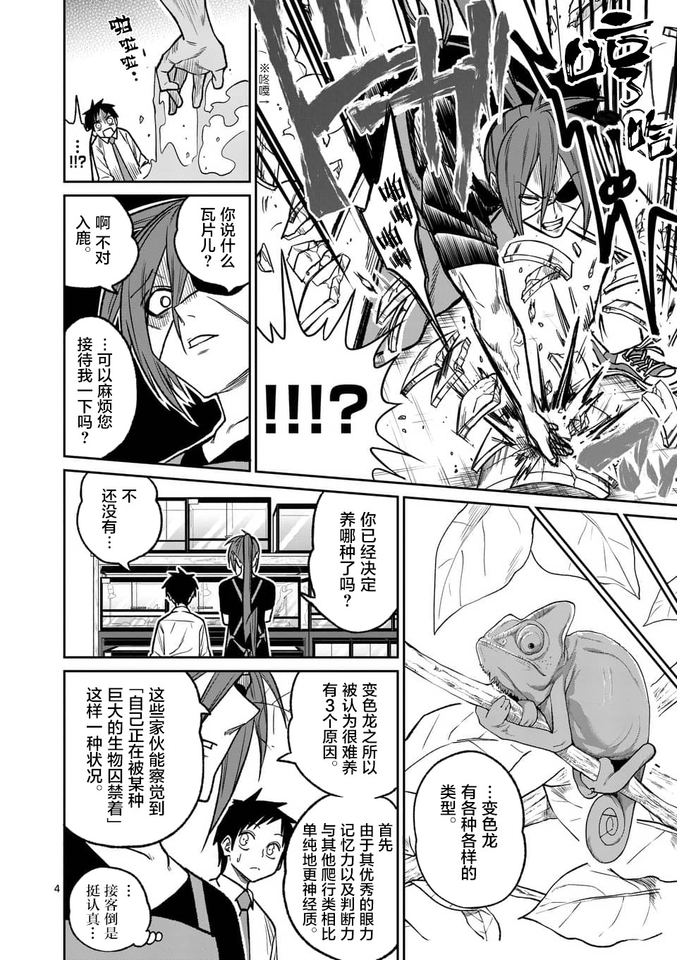 秘密的爬虫类韩漫全集-第39话无删减无遮挡章节图片 