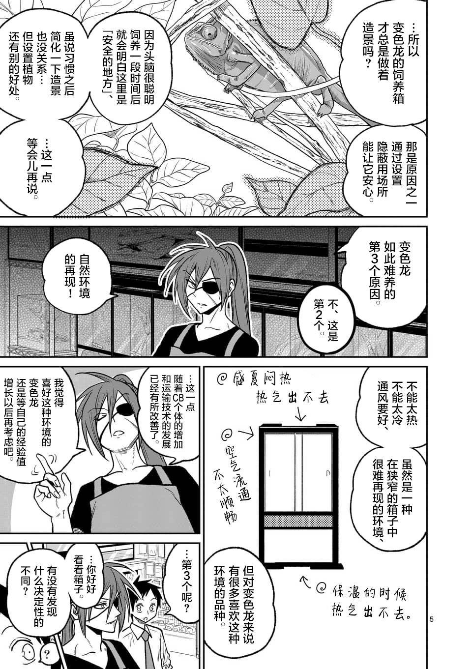 秘密的爬虫类韩漫全集-第39话无删减无遮挡章节图片 