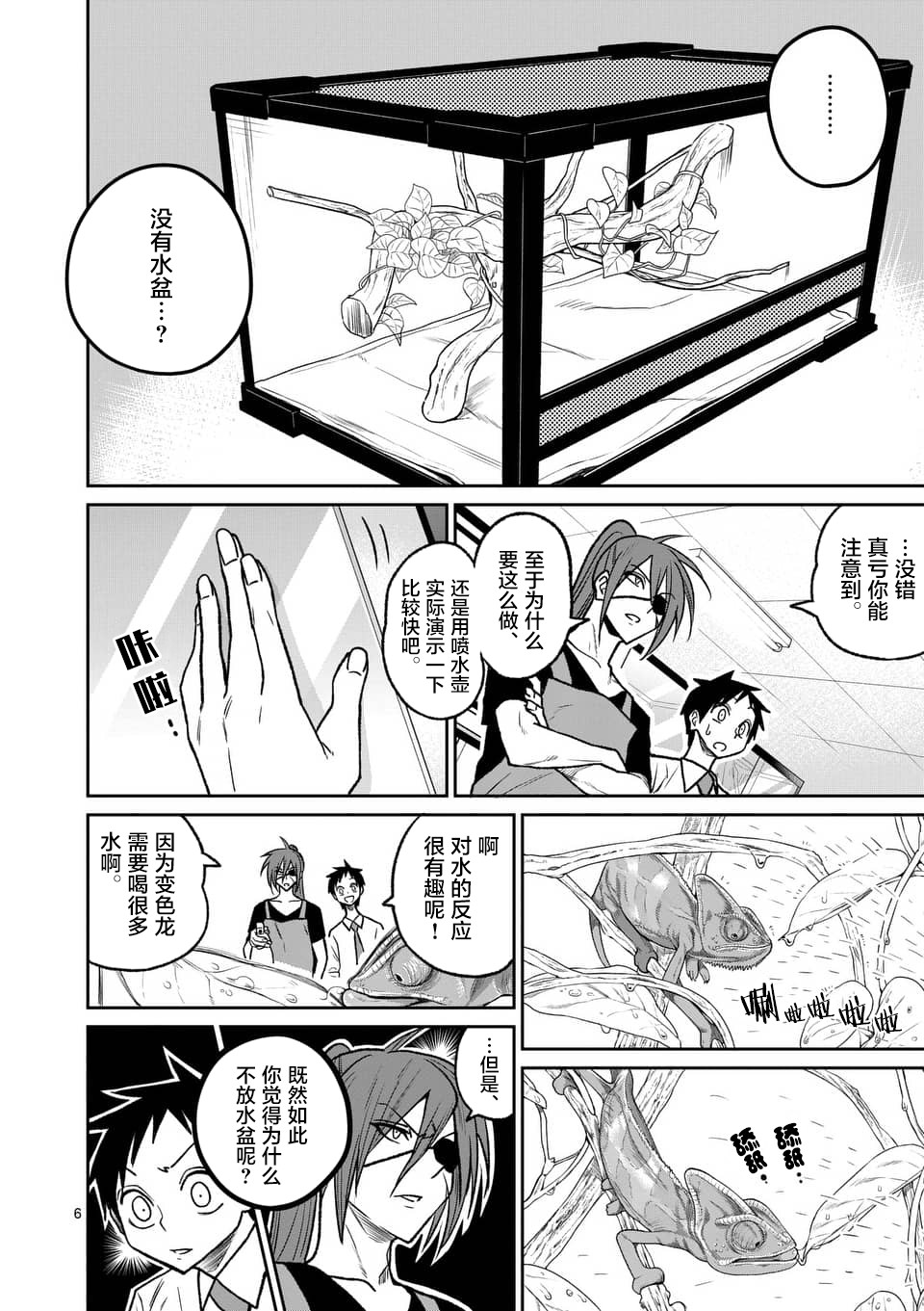秘密的爬虫类韩漫全集-第39话无删减无遮挡章节图片 