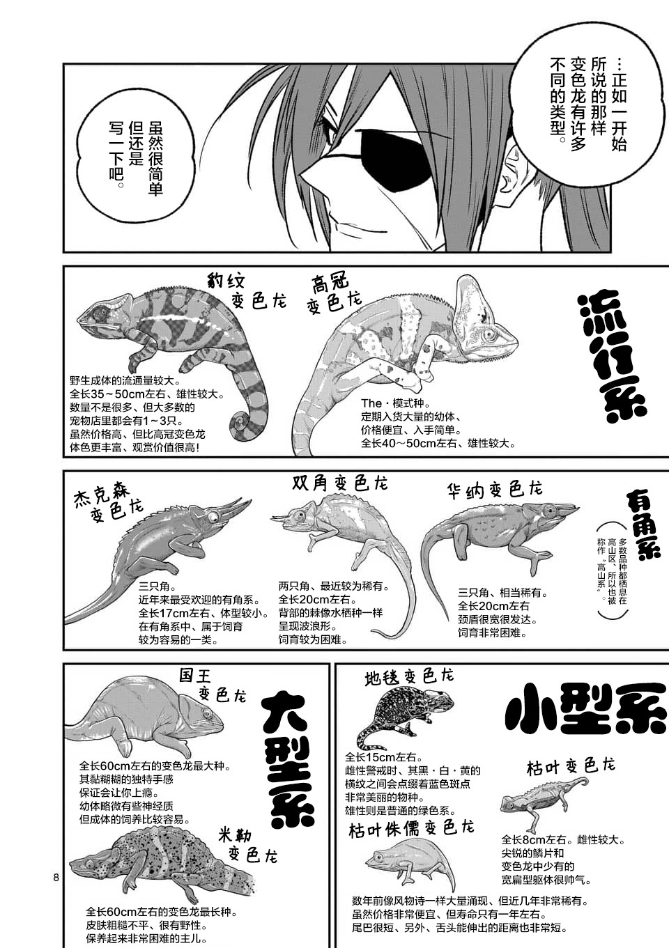 秘密的爬虫类韩漫全集-第39话无删减无遮挡章节图片 