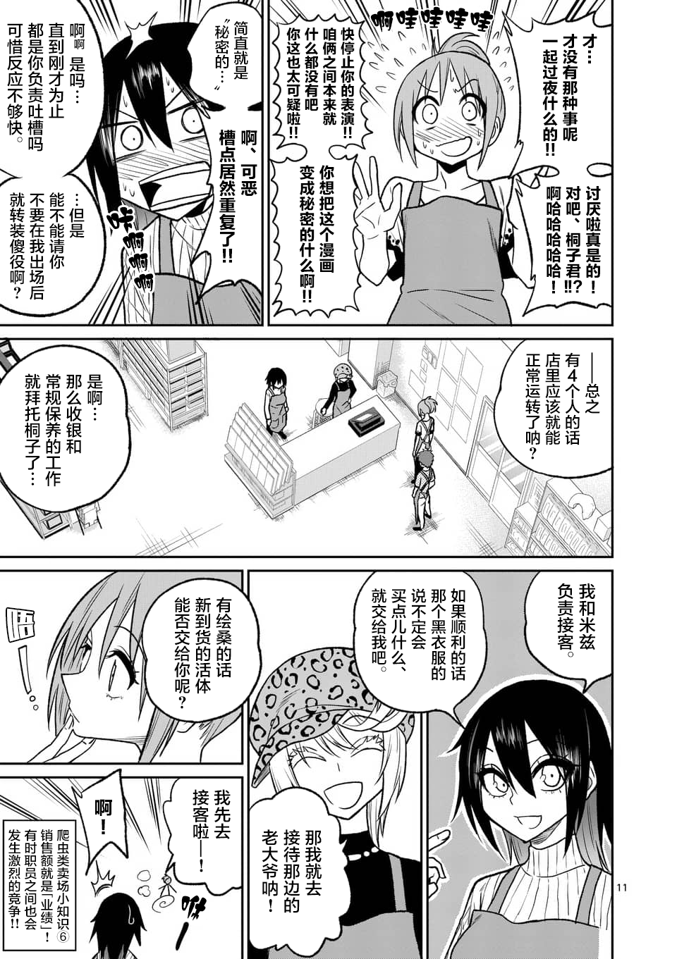 秘密的爬虫类韩漫全集-第40话无删减无遮挡章节图片 