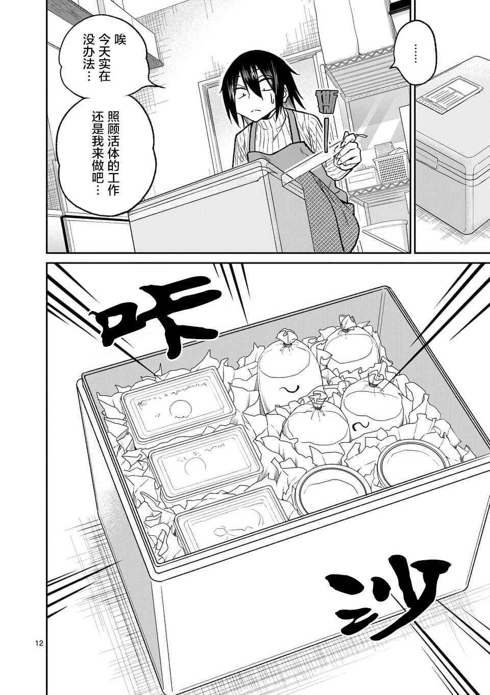 秘密的爬虫类韩漫全集-第40话无删减无遮挡章节图片 