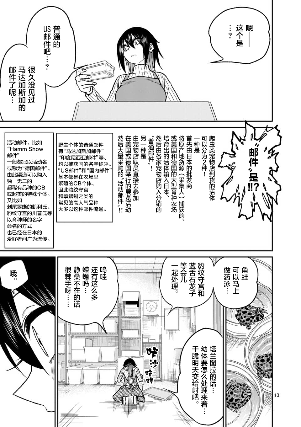 秘密的爬虫类韩漫全集-第40话无删减无遮挡章节图片 