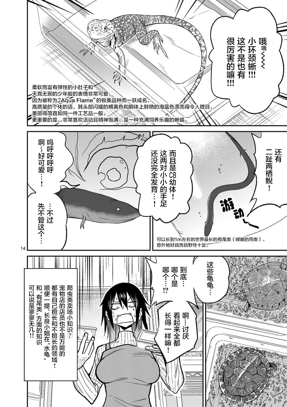 秘密的爬虫类韩漫全集-第40话无删减无遮挡章节图片 