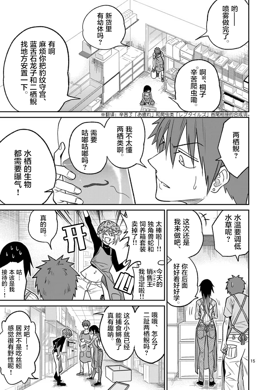 秘密的爬虫类韩漫全集-第40话无删减无遮挡章节图片 