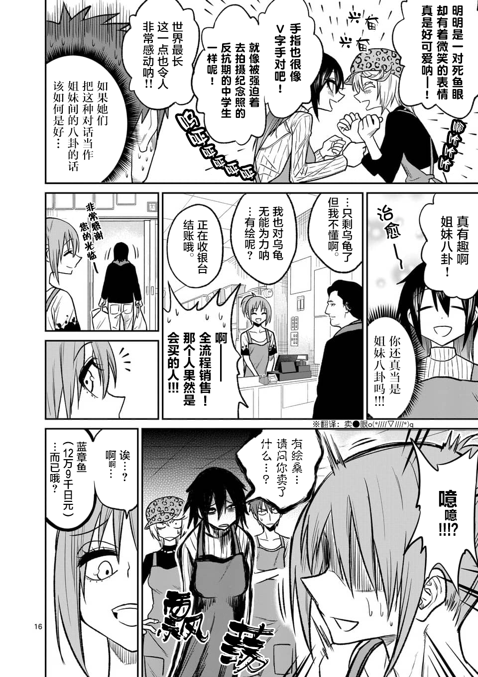 秘密的爬虫类韩漫全集-第40话无删减无遮挡章节图片 