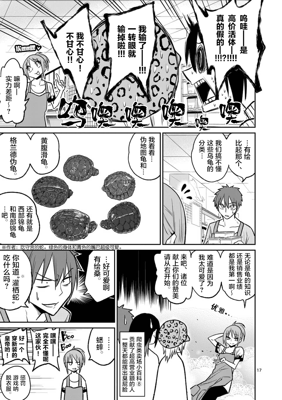秘密的爬虫类韩漫全集-第40话无删减无遮挡章节图片 