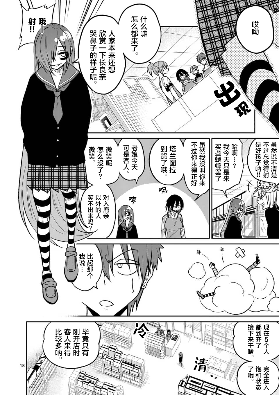 秘密的爬虫类韩漫全集-第40话无删减无遮挡章节图片 