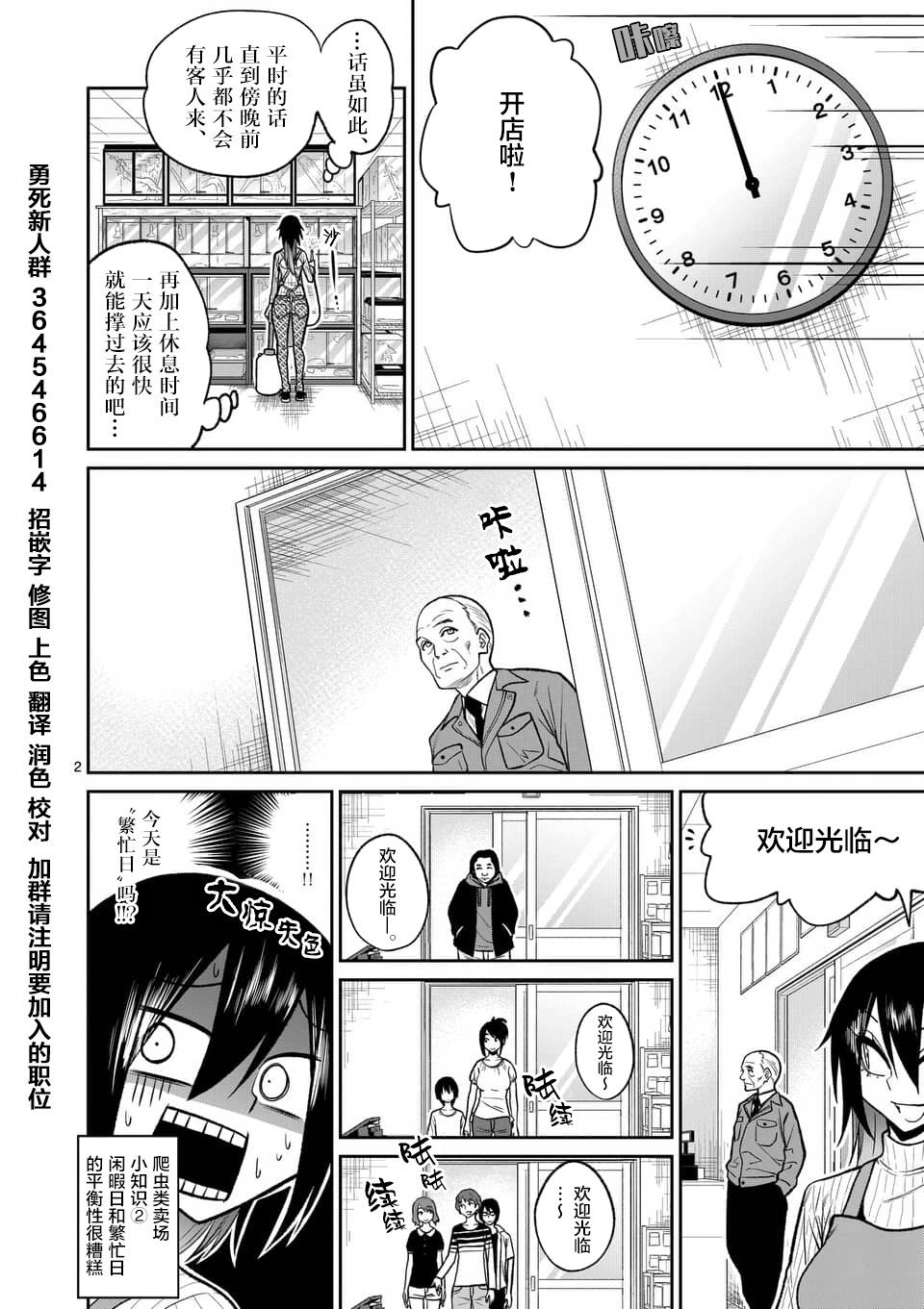 秘密的爬虫类韩漫全集-第40话无删减无遮挡章节图片 