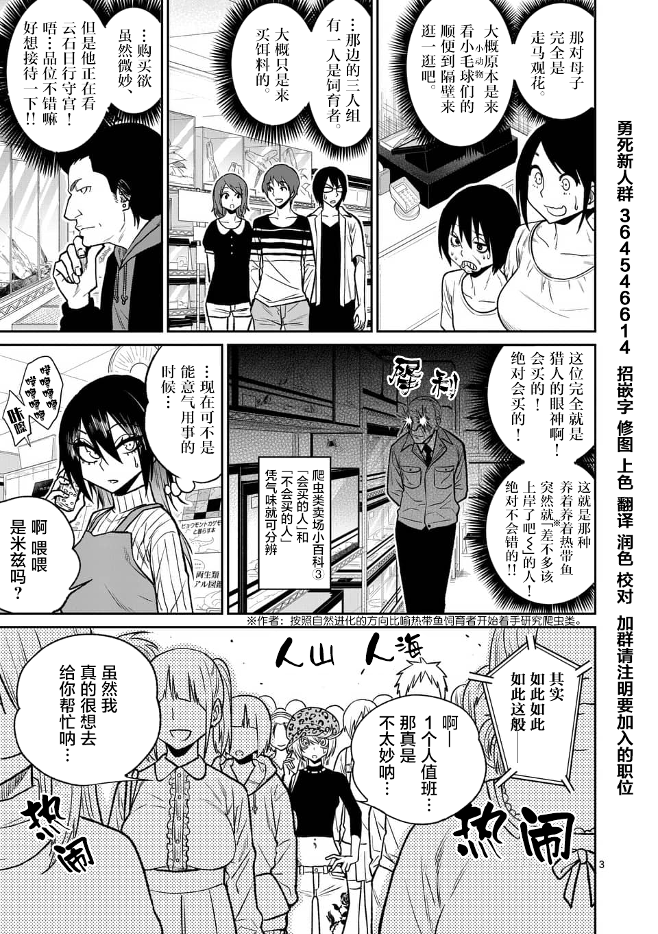 秘密的爬虫类韩漫全集-第40话无删减无遮挡章节图片 