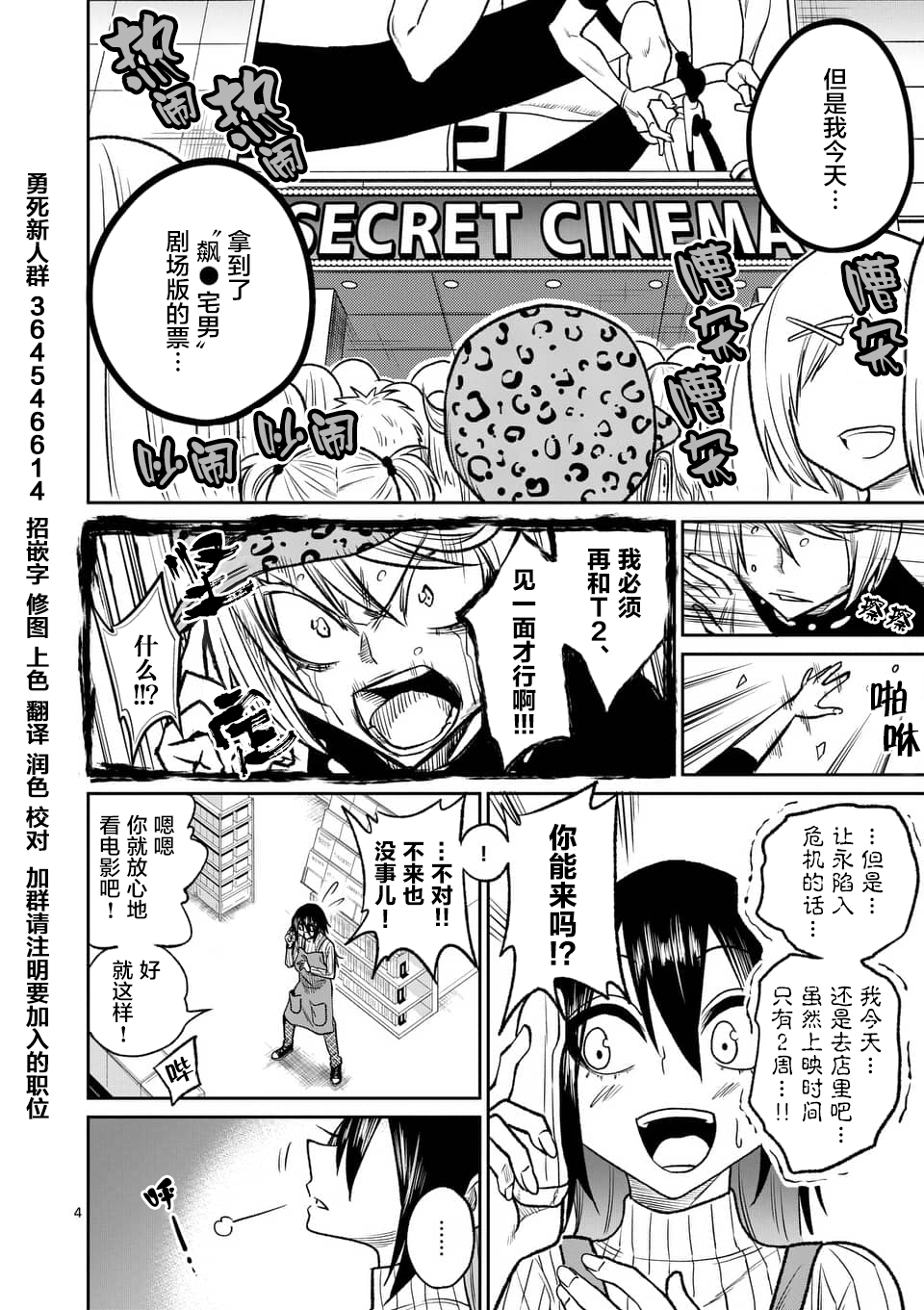 秘密的爬虫类韩漫全集-第40话无删减无遮挡章节图片 
