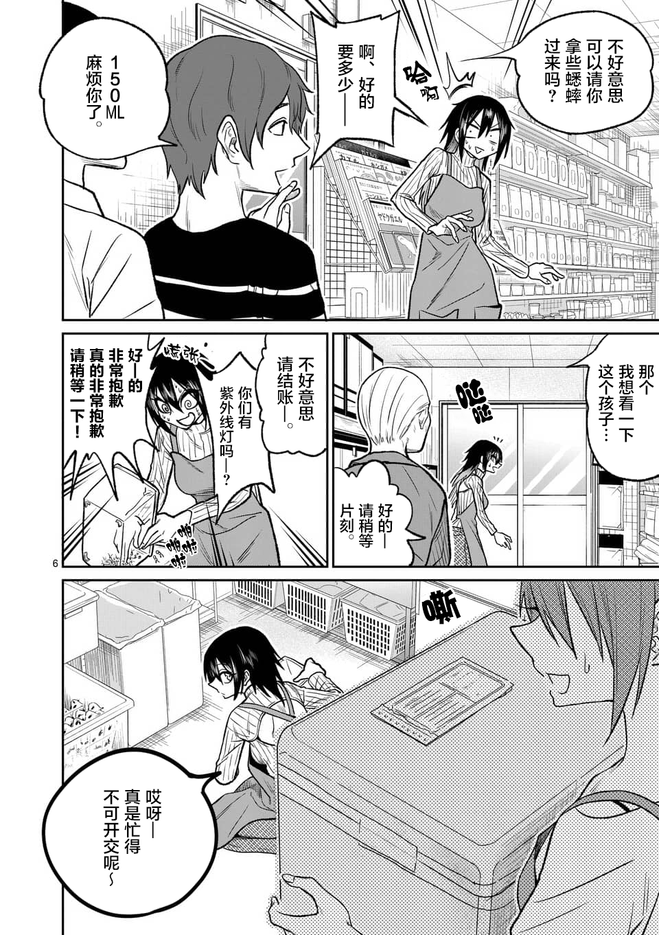 秘密的爬虫类韩漫全集-第40话无删减无遮挡章节图片 