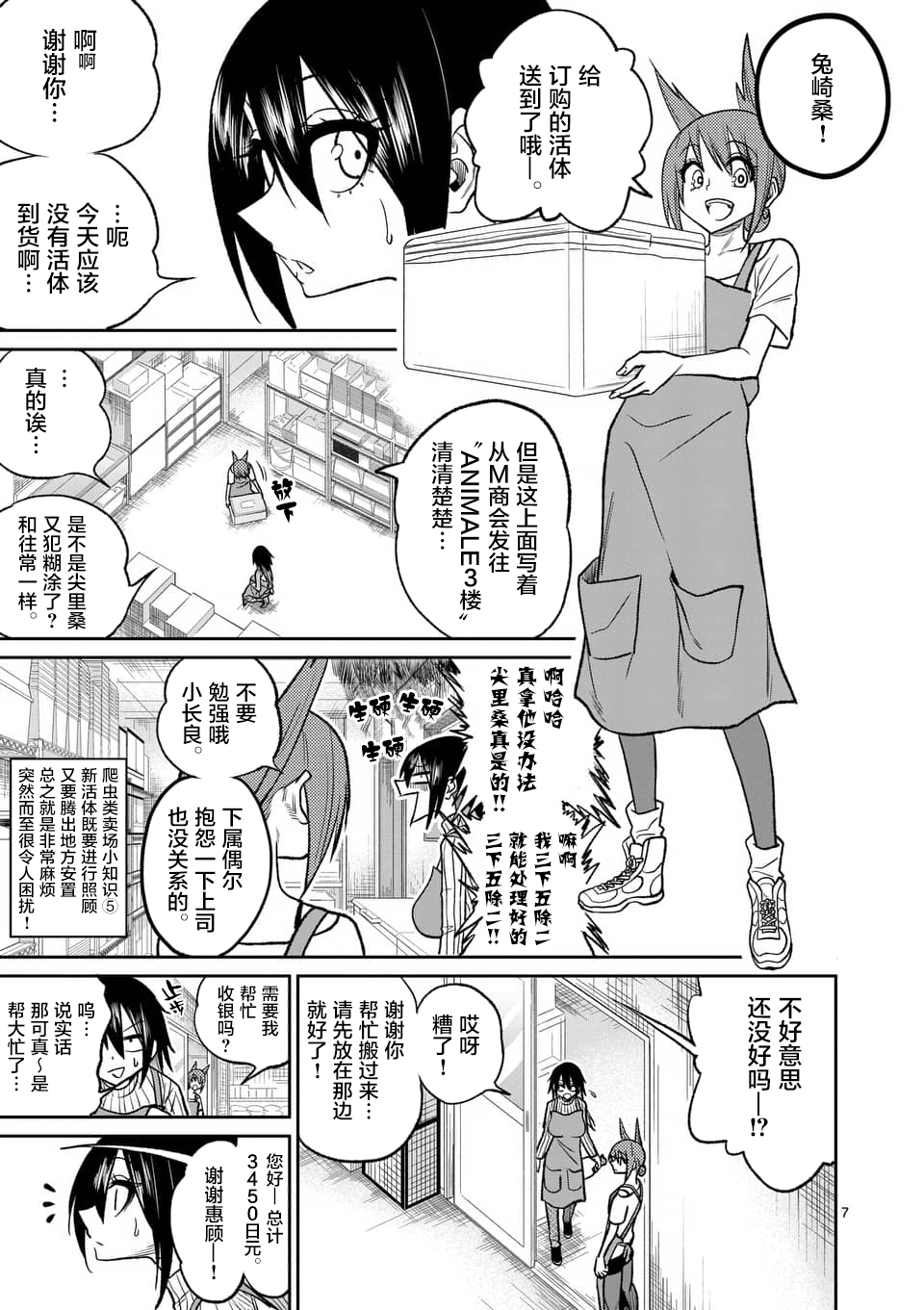 秘密的爬虫类韩漫全集-第40话无删减无遮挡章节图片 
