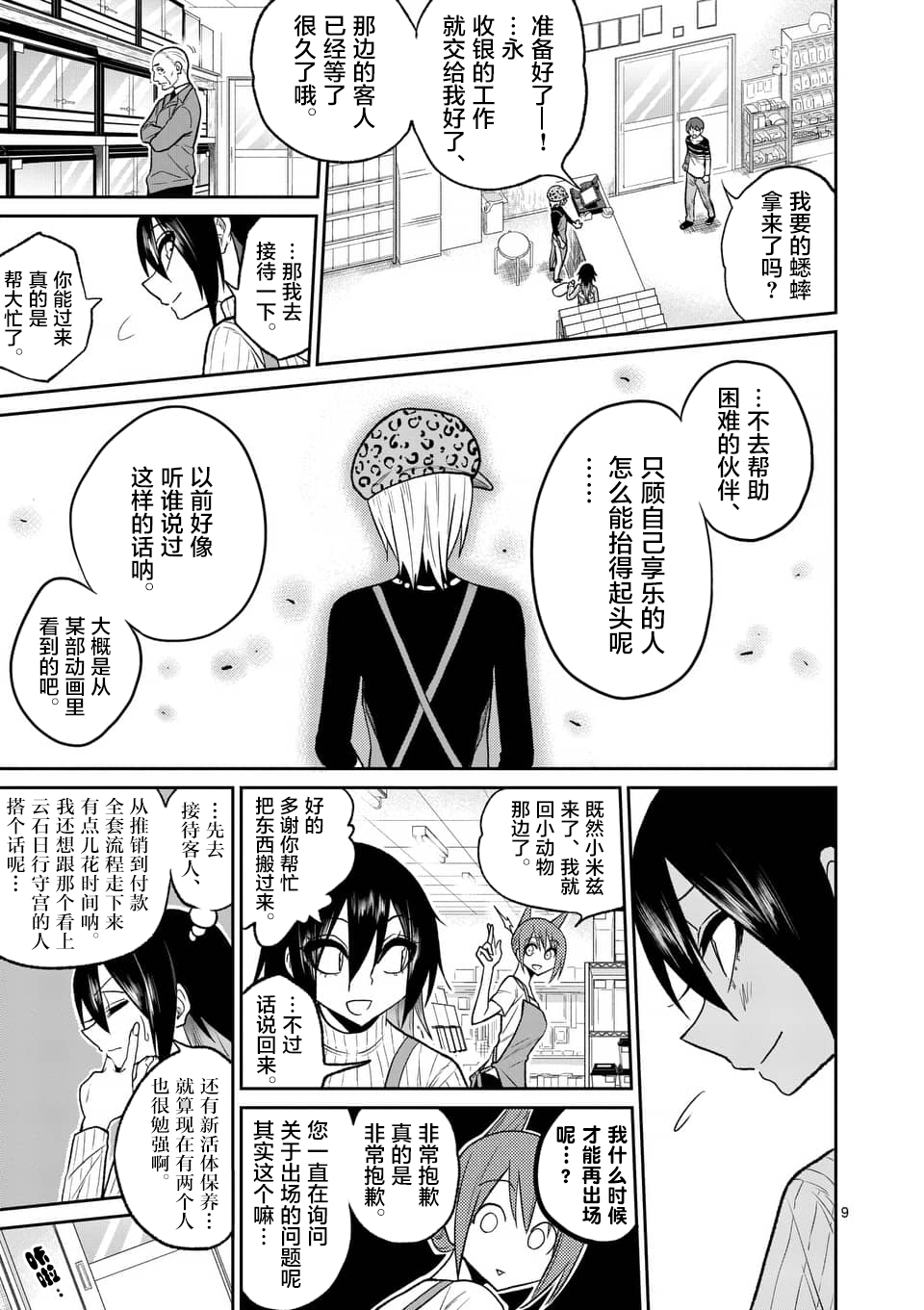 秘密的爬虫类韩漫全集-第40话无删减无遮挡章节图片 
