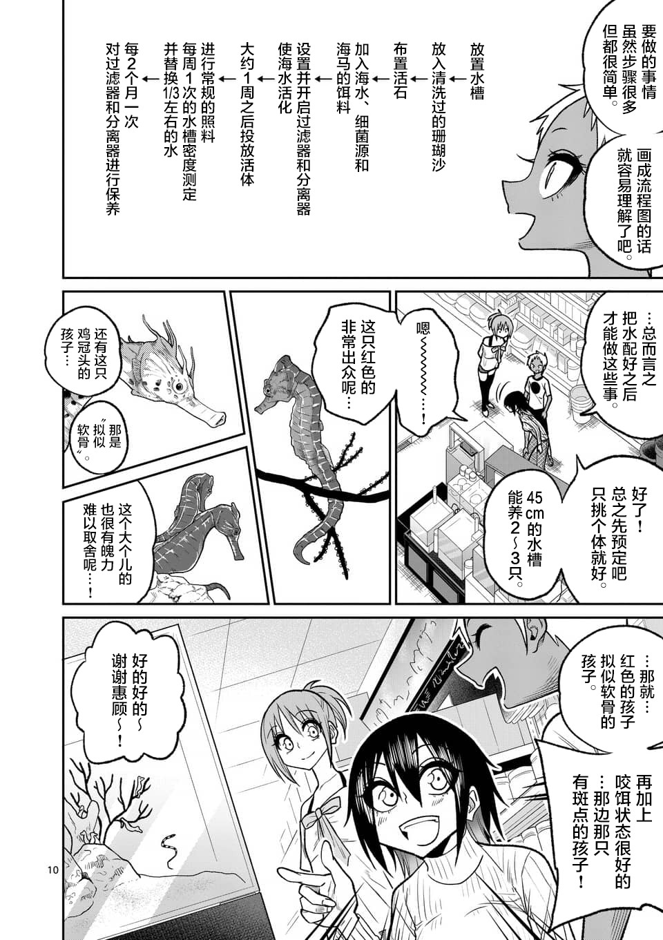 秘密的爬虫类韩漫全集-第41话无删减无遮挡章节图片 