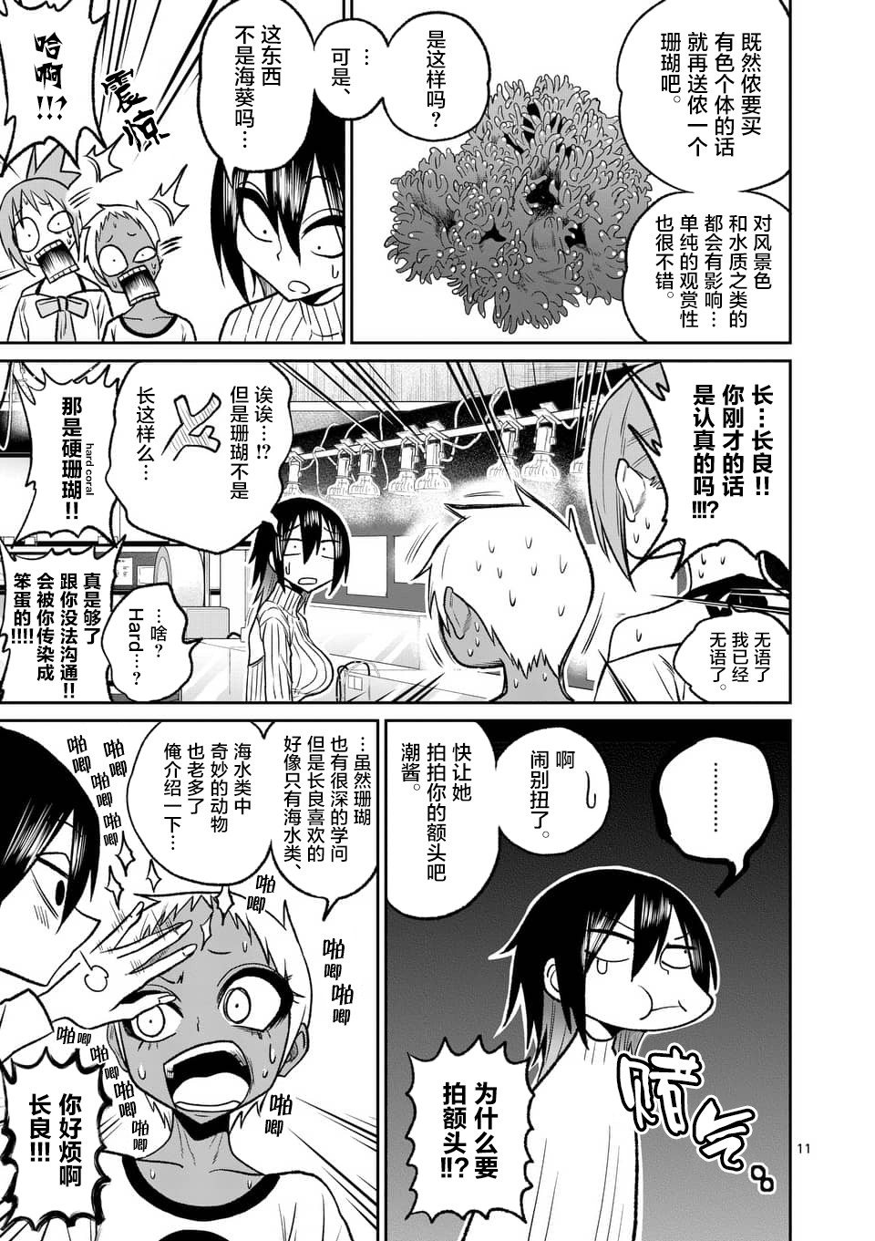 秘密的爬虫类韩漫全集-第41话无删减无遮挡章节图片 