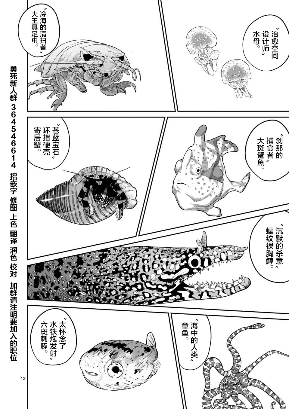 秘密的爬虫类韩漫全集-第41话无删减无遮挡章节图片 