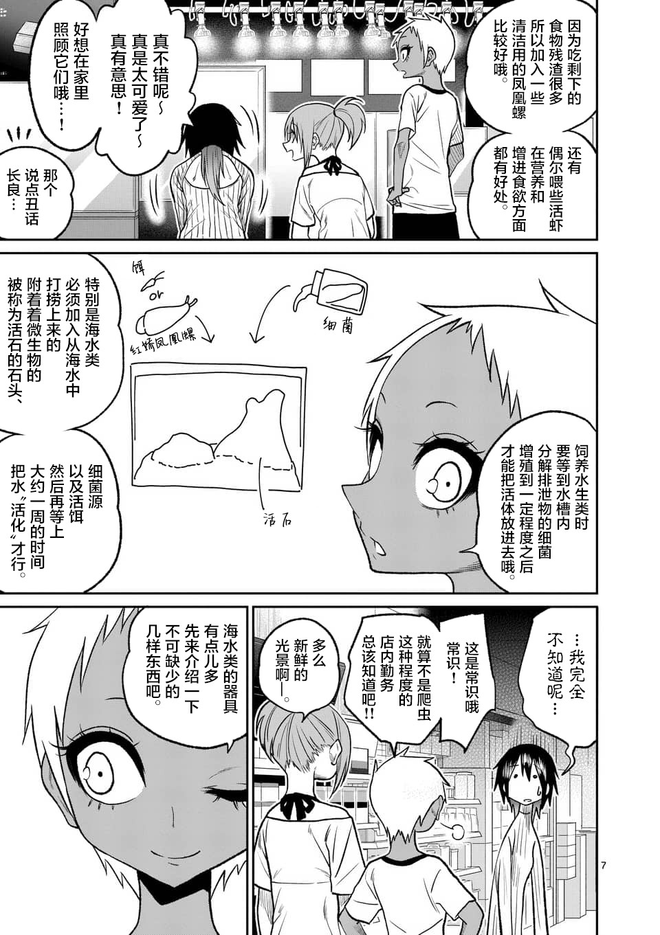 秘密的爬虫类韩漫全集-第41话无删减无遮挡章节图片 