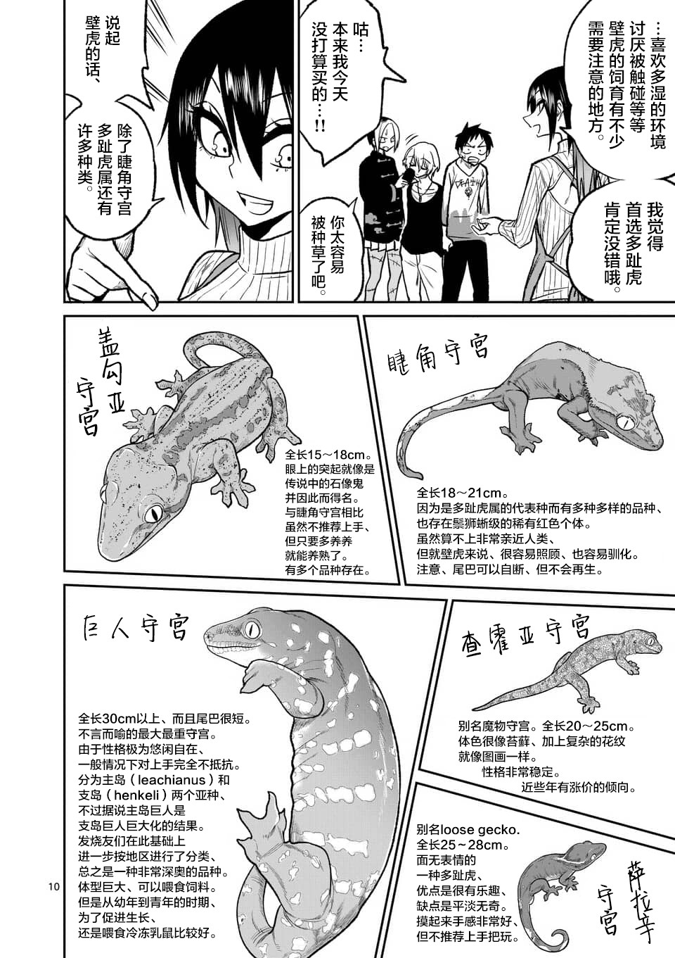 秘密的爬虫类韩漫全集-第42话无删减无遮挡章节图片 