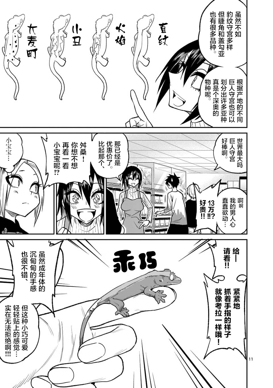 秘密的爬虫类韩漫全集-第42话无删减无遮挡章节图片 