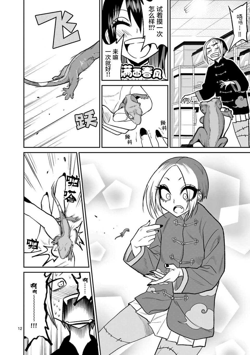 秘密的爬虫类韩漫全集-第42话无删减无遮挡章节图片 