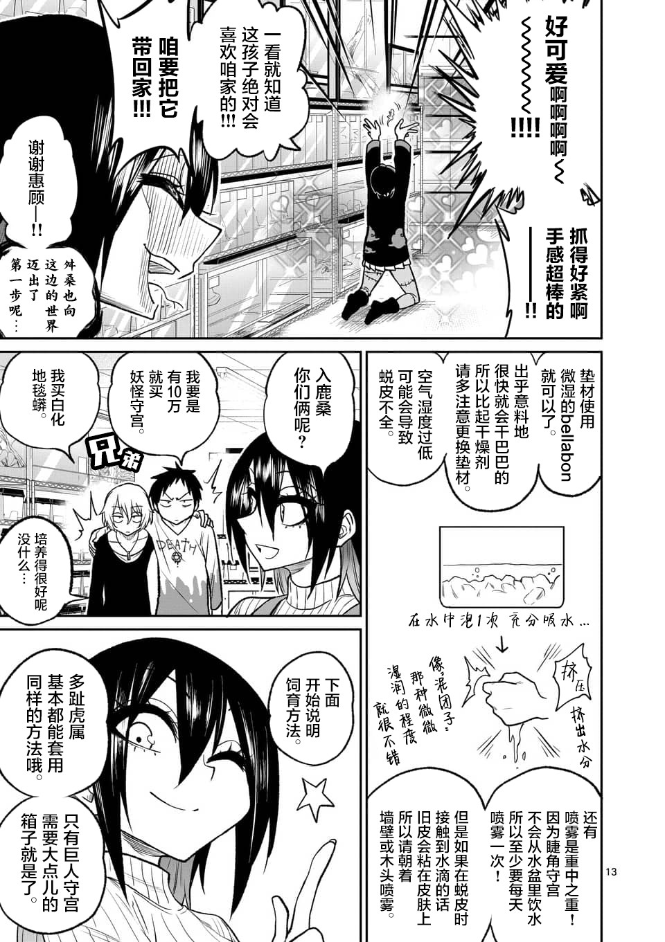 秘密的爬虫类韩漫全集-第42话无删减无遮挡章节图片 