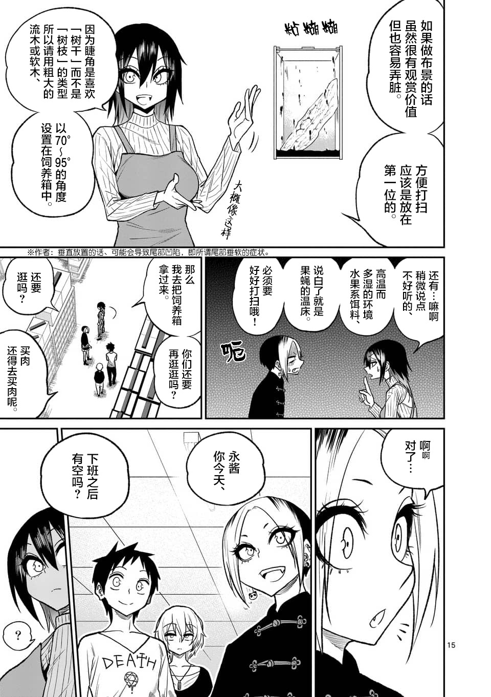 秘密的爬虫类韩漫全集-第42话无删减无遮挡章节图片 