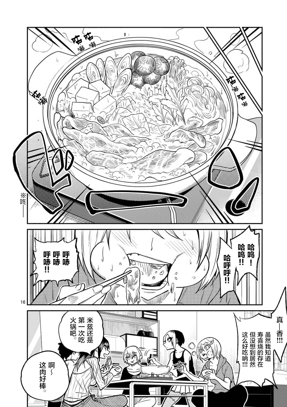 秘密的爬虫类韩漫全集-第42话无删减无遮挡章节图片 
